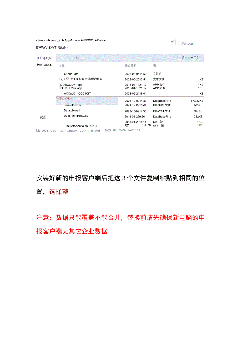 增值税申报数据备份流.docx_第3页