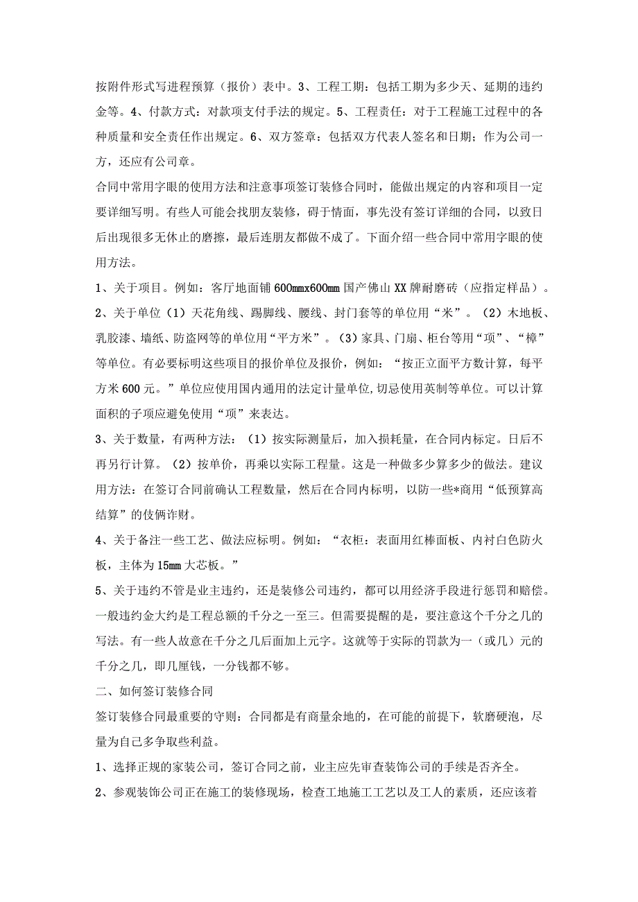 装修合同要注意什么怎么签订装修合同.docx_第2页