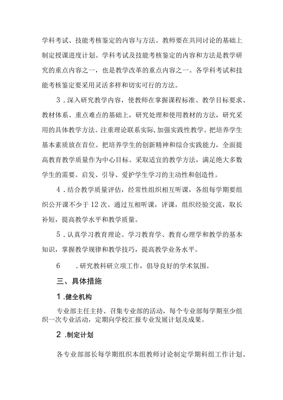 职业中等专业学校教研活动管理制度.docx_第2页