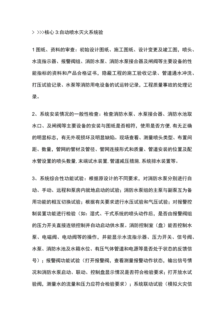 消防考试 消防验收三大核心及重点全考点梳理.docx_第2页