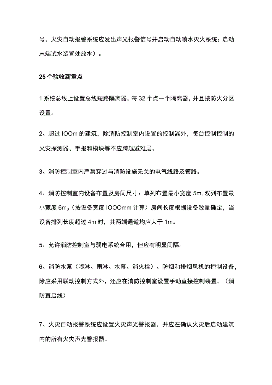 消防考试 消防验收三大核心及重点全考点梳理.docx_第3页