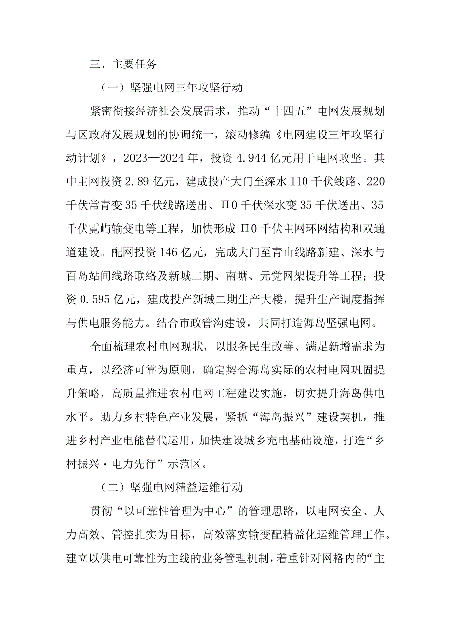 关于进一步加快建设坚强电网助推打造共同富裕示范区海岛样板的实施方案.docx_第2页