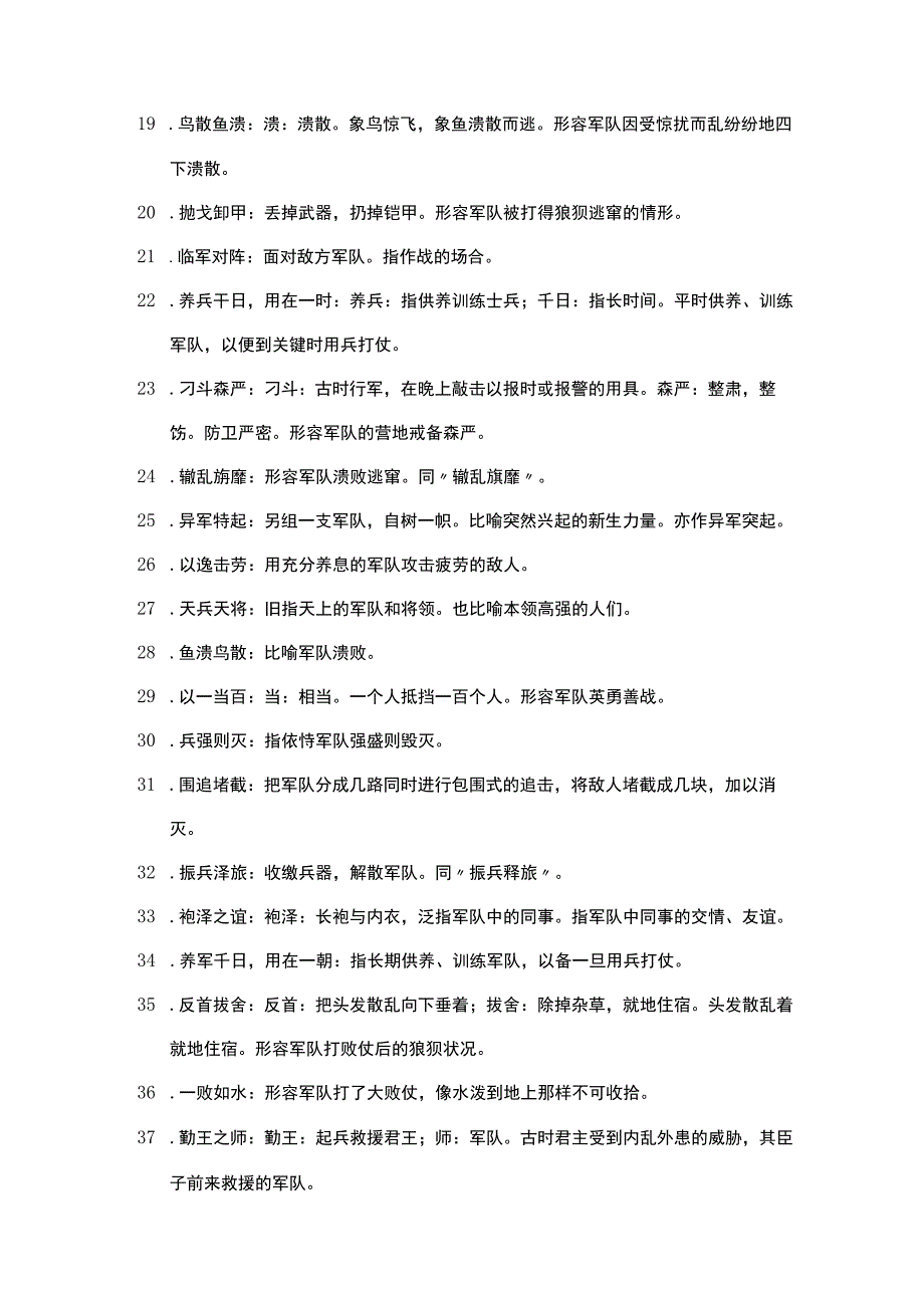 描写战斗力很强的成语.docx_第2页