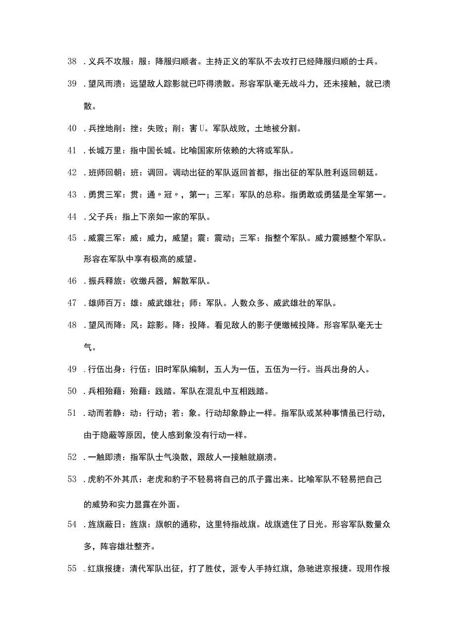 描写战斗力很强的成语.docx_第3页