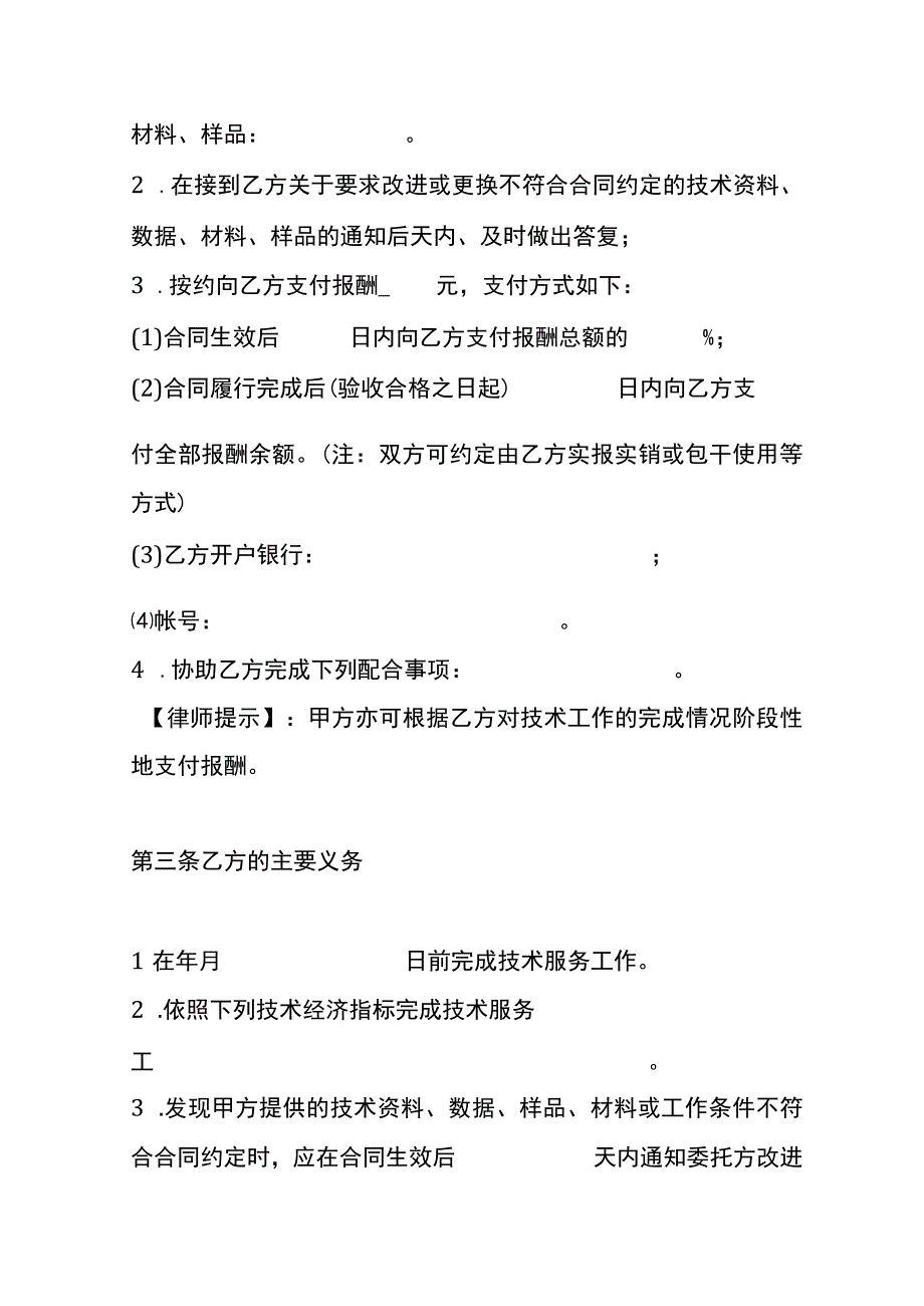 技术服务合同模板.docx_第3页