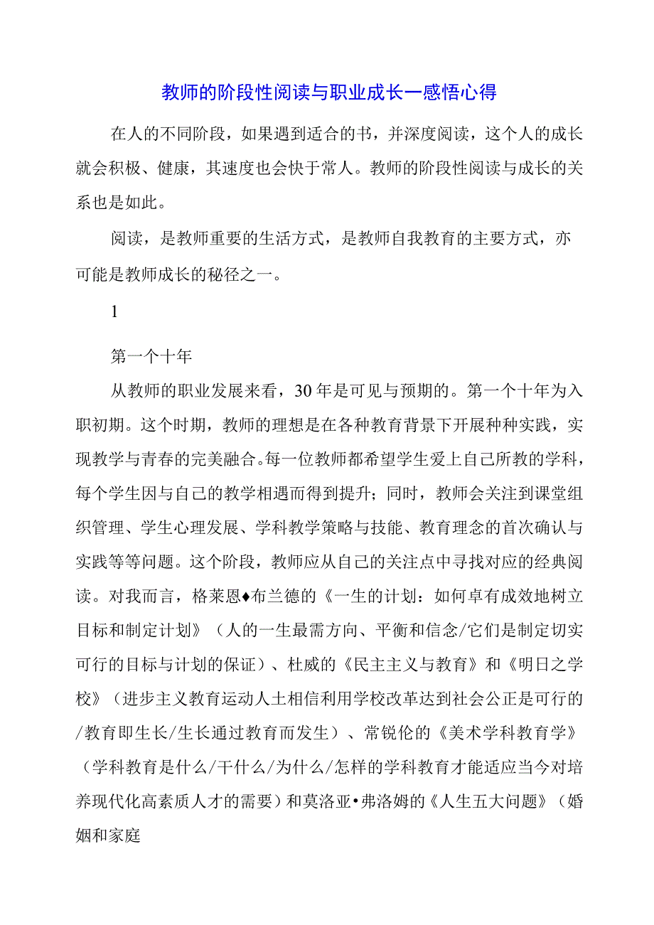 教师的阶段性阅读与职业成长——感悟心得.docx_第1页