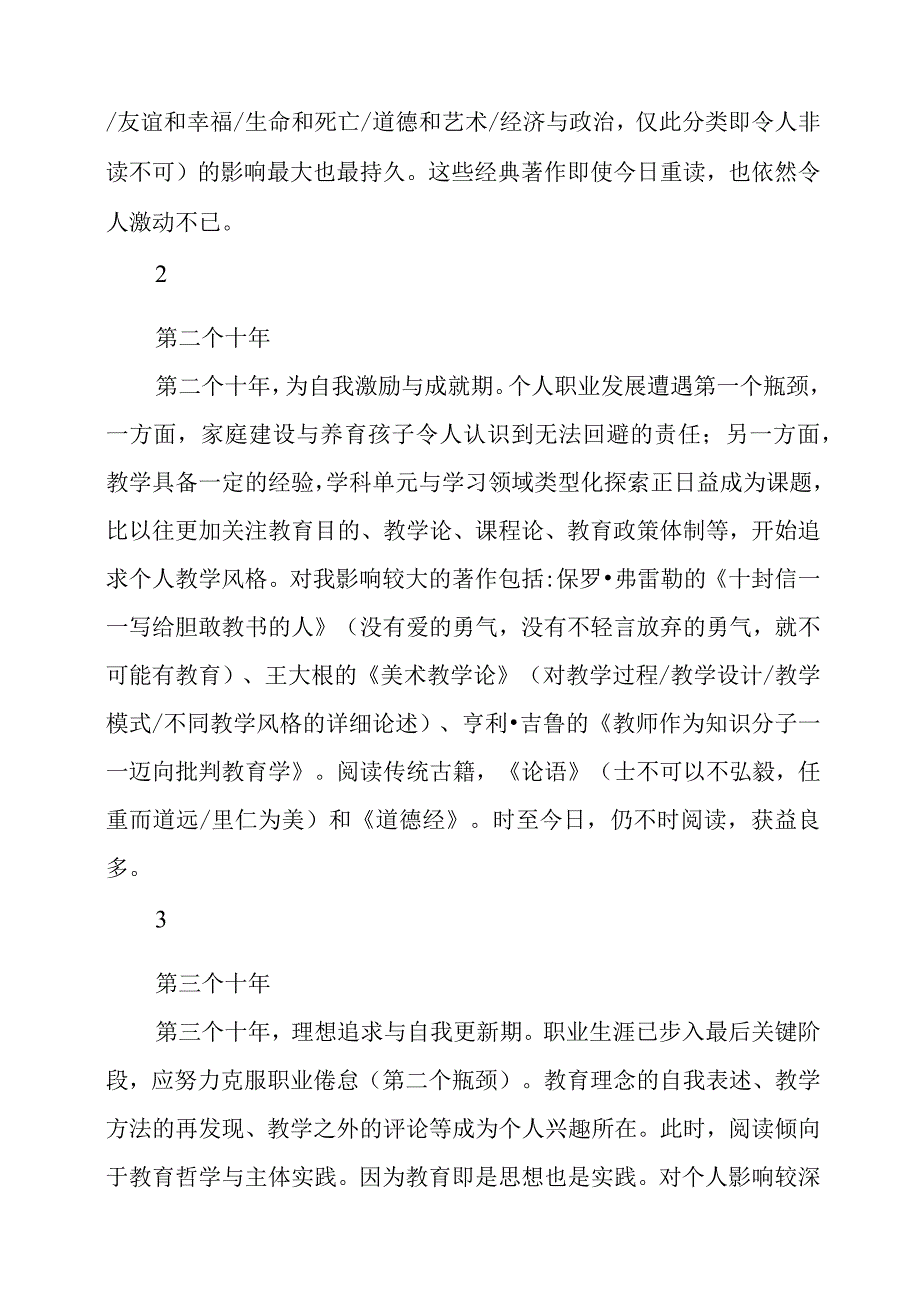 教师的阶段性阅读与职业成长——感悟心得.docx_第2页