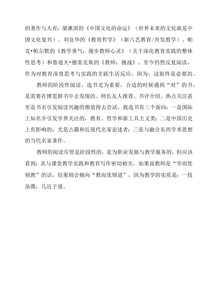 教师的阶段性阅读与职业成长——感悟心得.docx_第3页