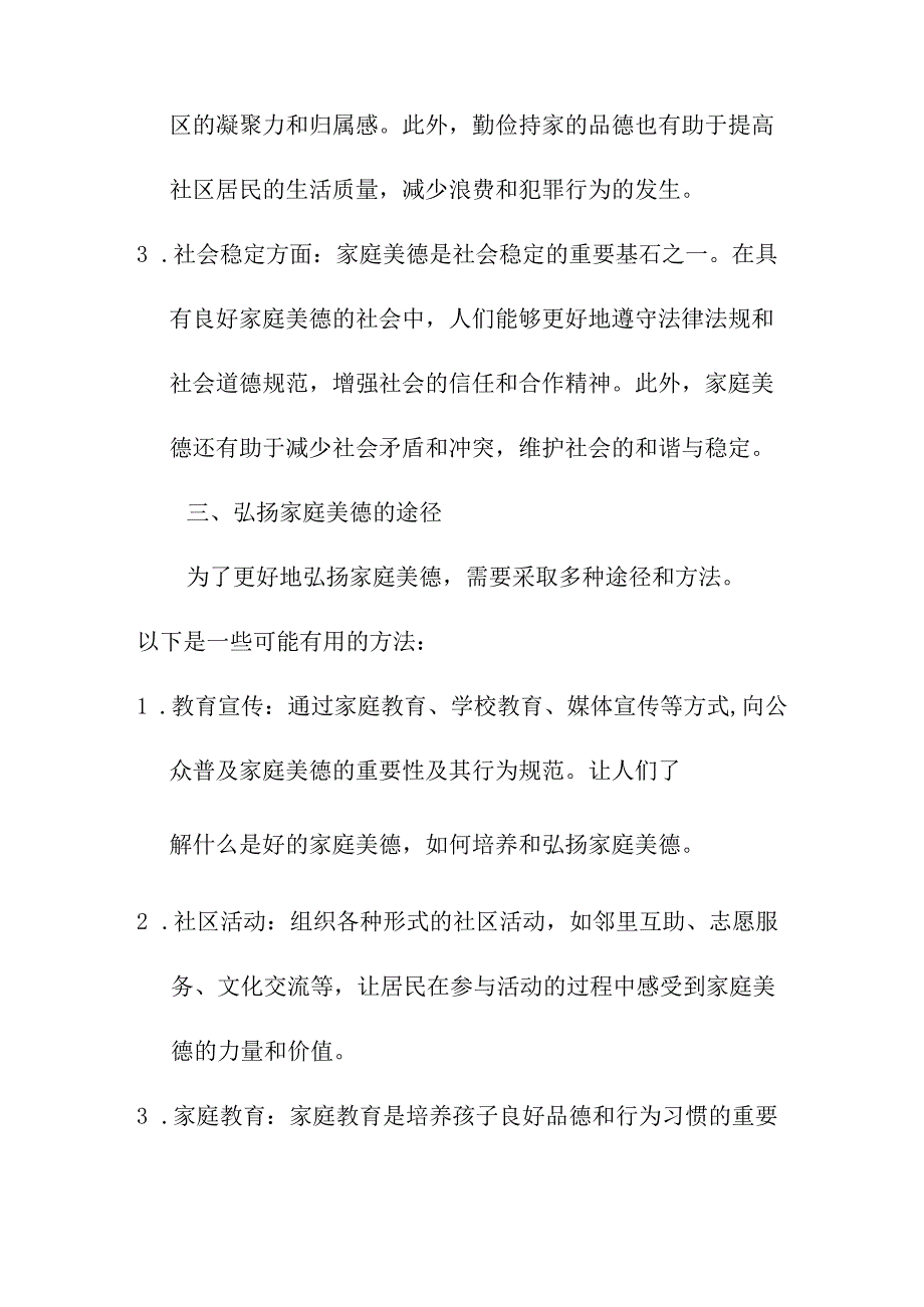 论文资料 有关弘扬家庭美德的思修论文.docx_第3页