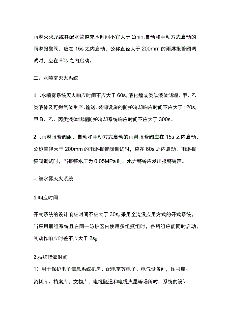 消防考试 灭火时间全考点梳理.docx_第2页