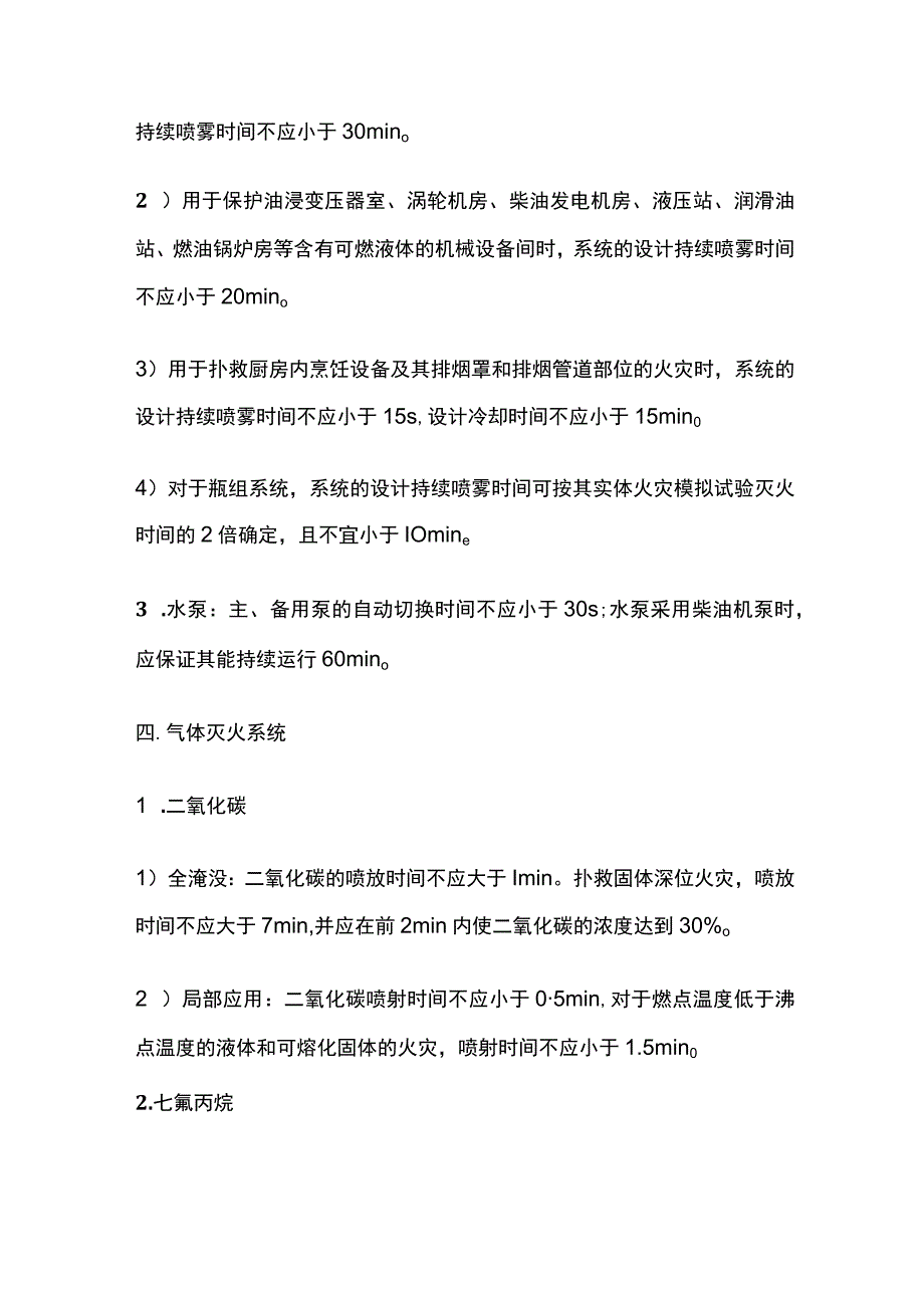 消防考试 灭火时间全考点梳理.docx_第3页