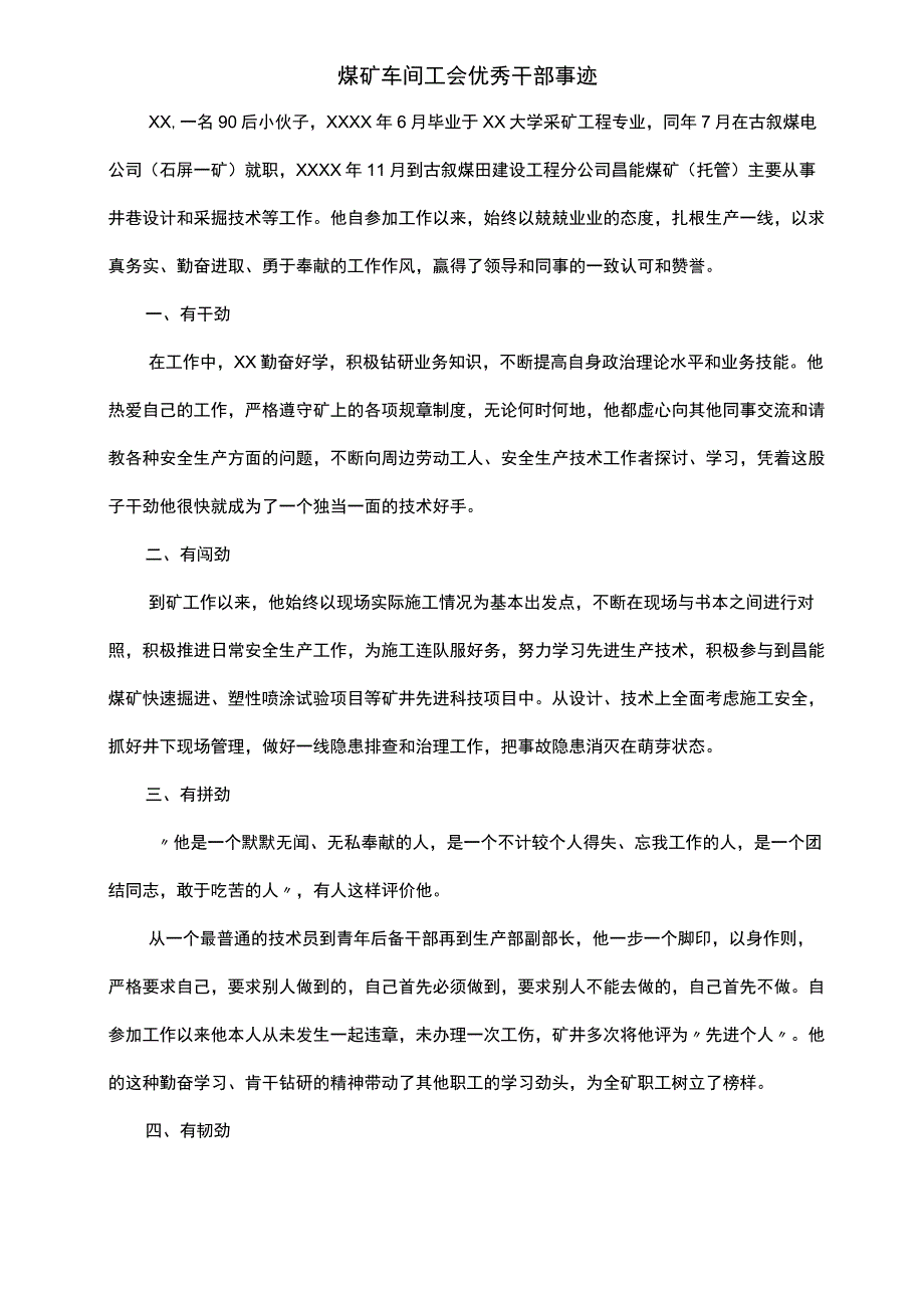 煤矿车间工会优秀干部事迹.docx_第1页