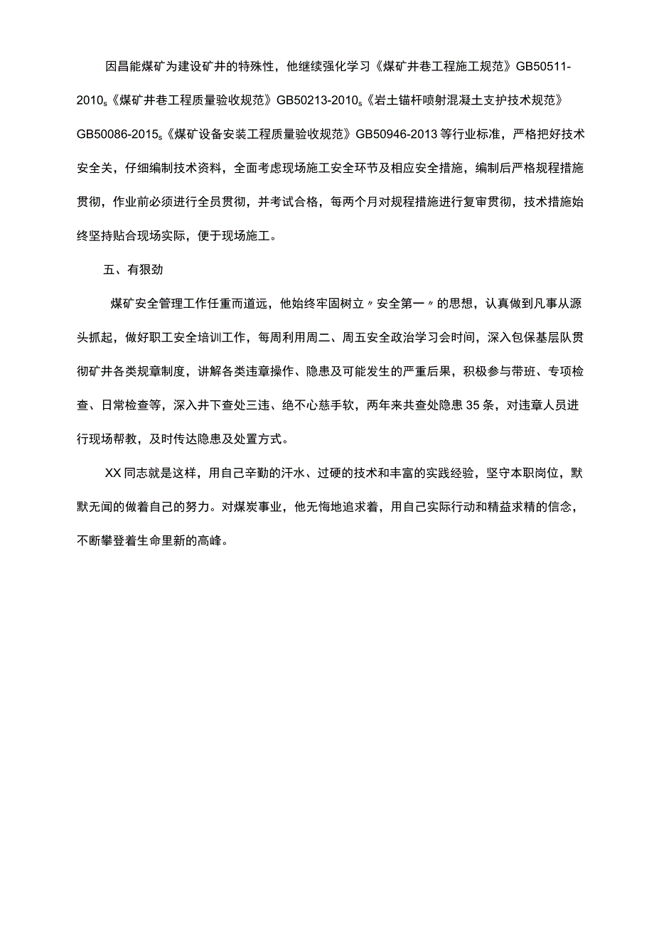 煤矿车间工会优秀干部事迹.docx_第2页