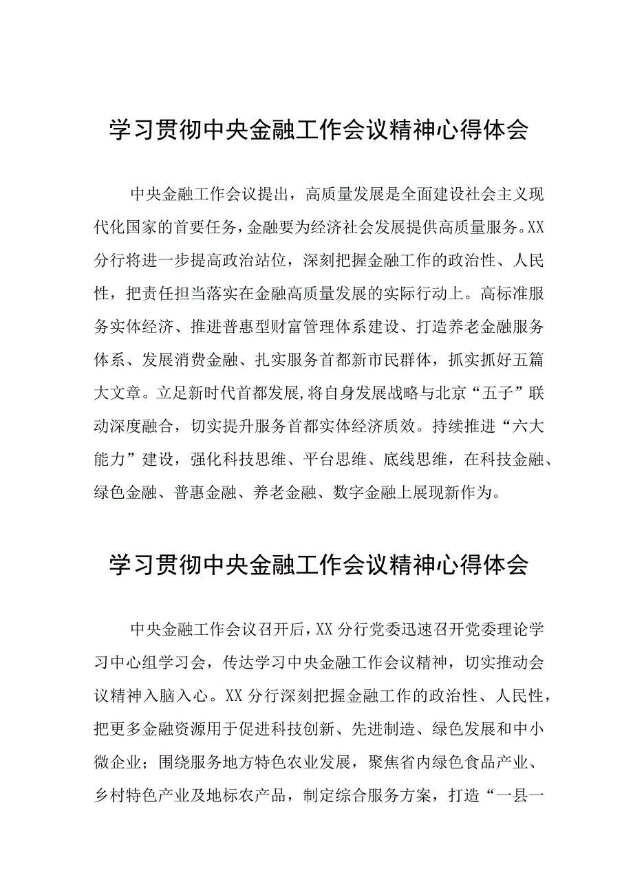 银行党员干部学习2023年中央金融工作会议精神心得体会28篇.docx_第1页