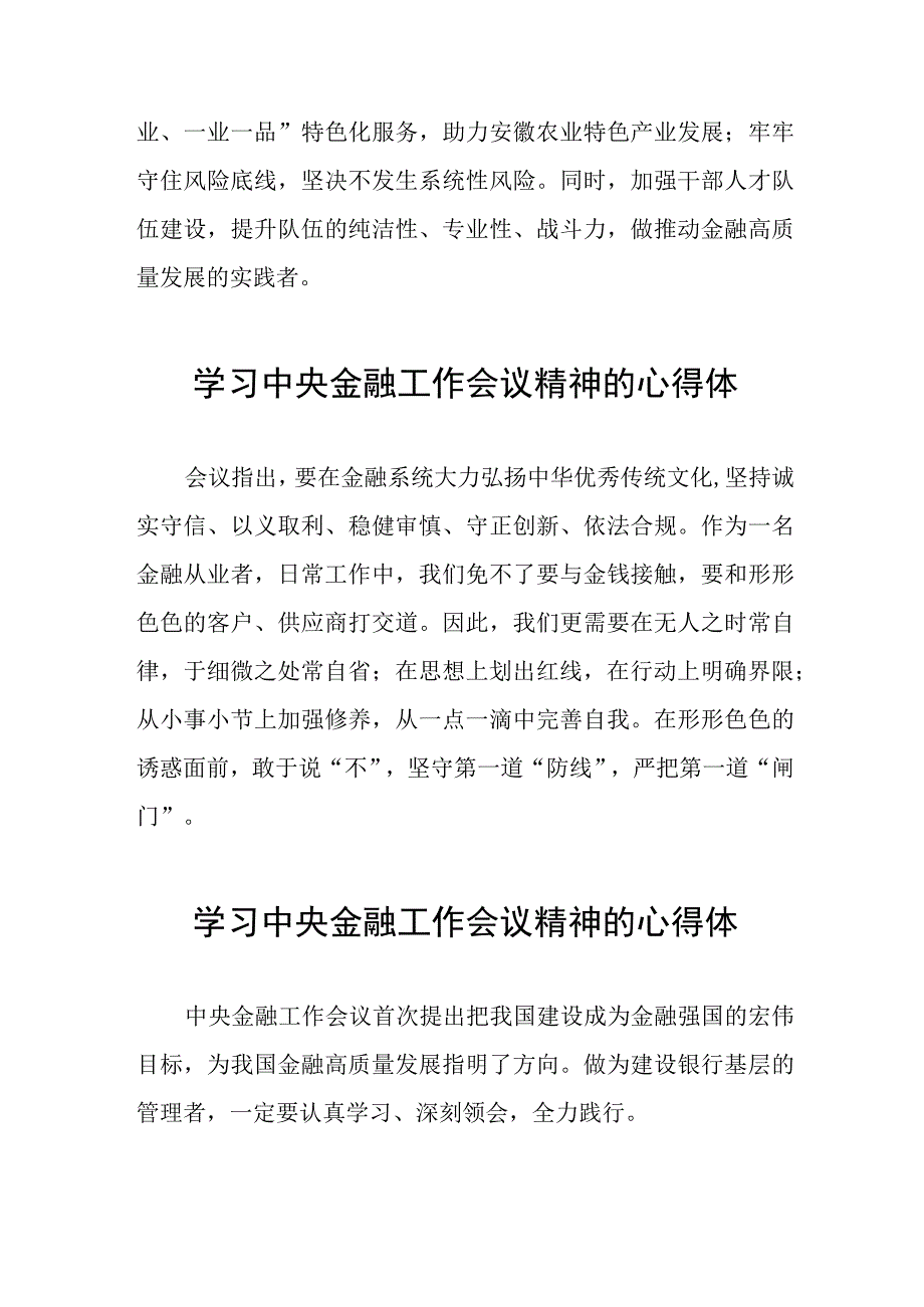 银行党员干部学习2023年中央金融工作会议精神心得体会28篇.docx_第2页