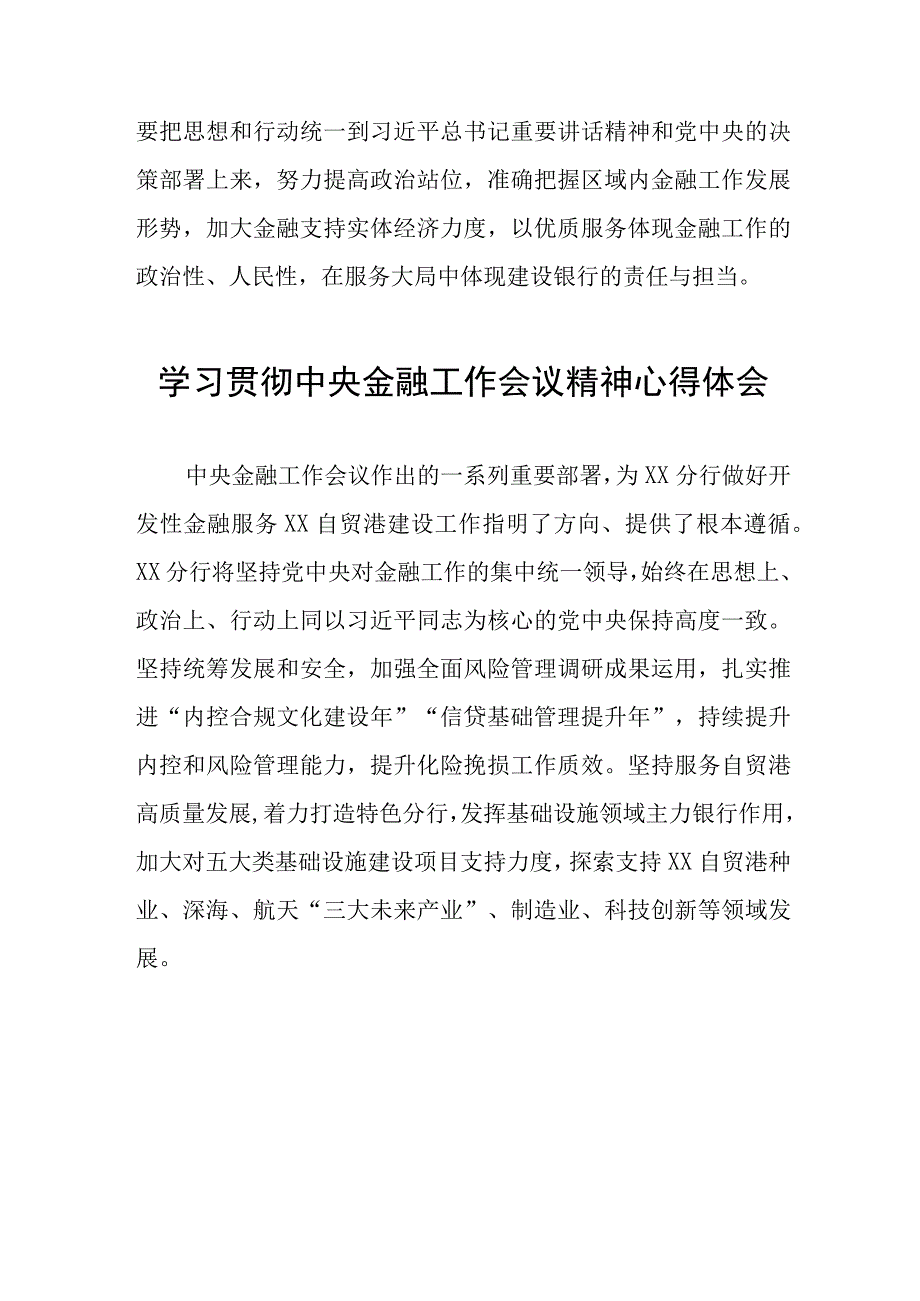 银行党员干部学习2023年中央金融工作会议精神心得体会28篇.docx_第3页