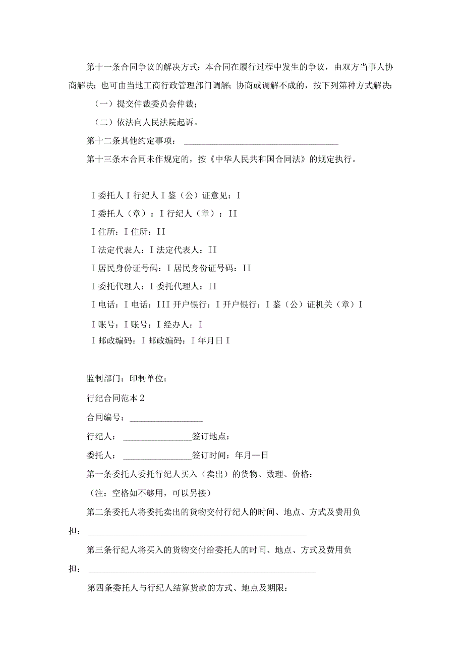 行纪合同范本.docx_第2页