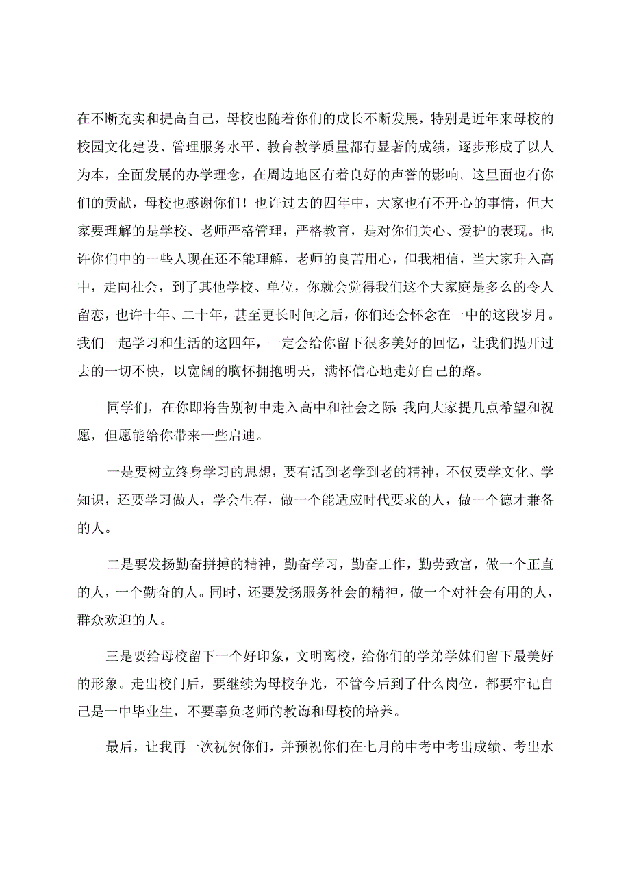 初中毕业典礼校长讲话稿范文参考.docx_第2页