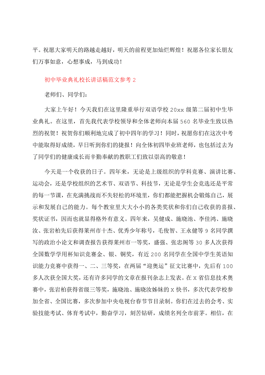 初中毕业典礼校长讲话稿范文参考.docx_第3页