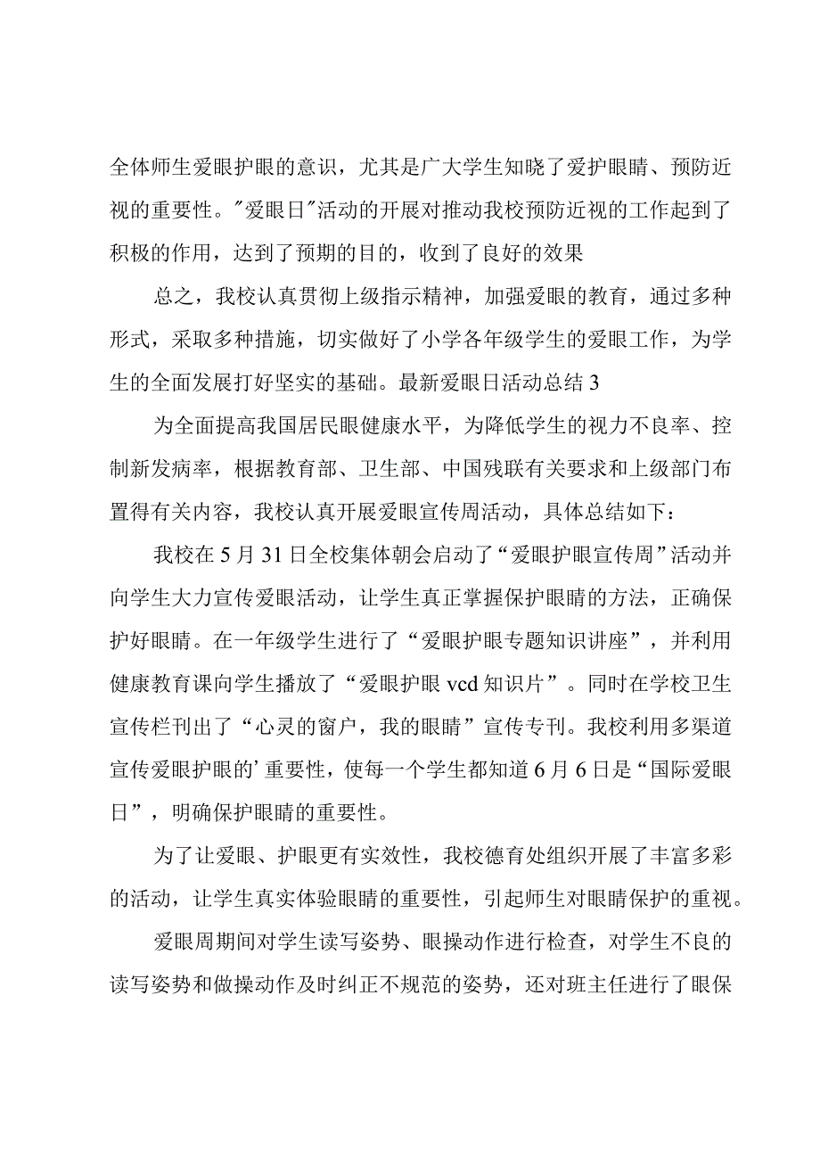 爱眼日活动总结.docx_第3页