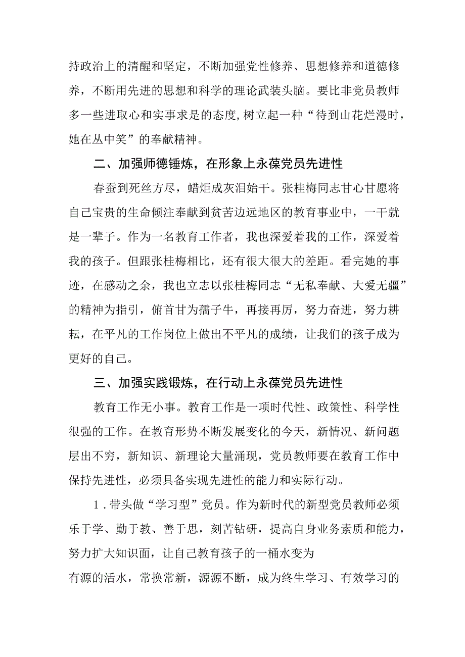 幼儿园园长参加2023年第二批主题教育学习感悟(12篇).docx_第2页