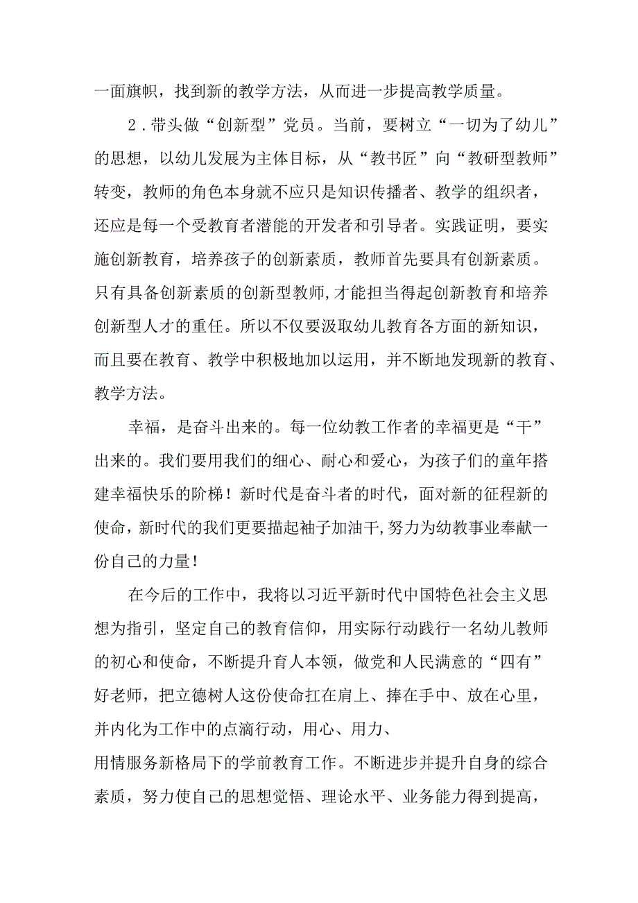 幼儿园园长参加2023年第二批主题教育学习感悟(12篇).docx_第3页