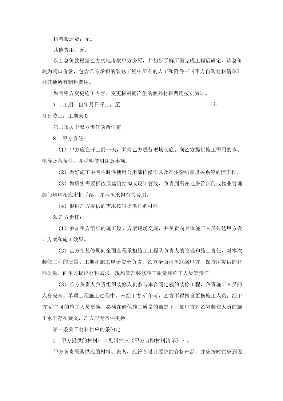 装修工程安全合同书.docx_第2页