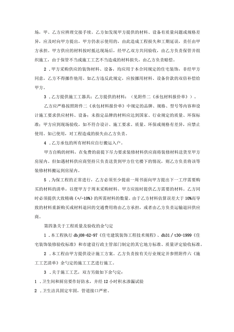 装修工程安全合同书.docx_第3页