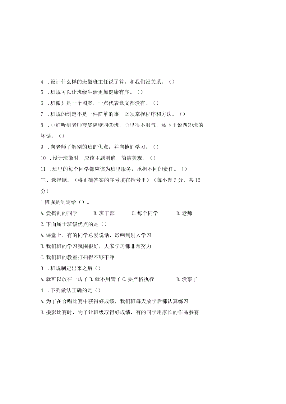 部编人教版四年级道德与法治上册各单元测试卷及答案汇编(含四套题).docx_第1页