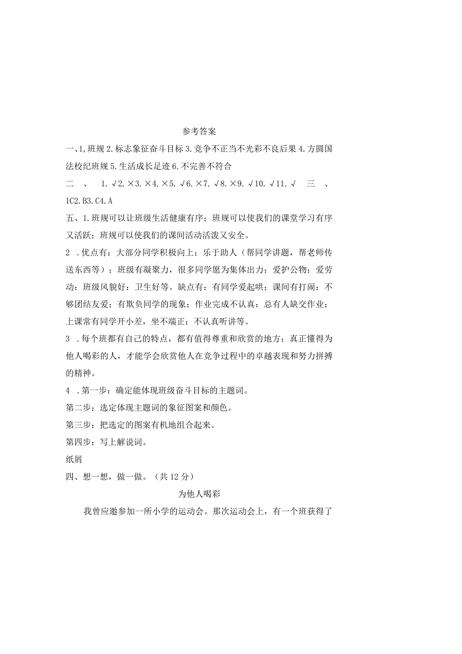 部编人教版四年级道德与法治上册各单元测试卷及答案汇编(含四套题).docx_第3页