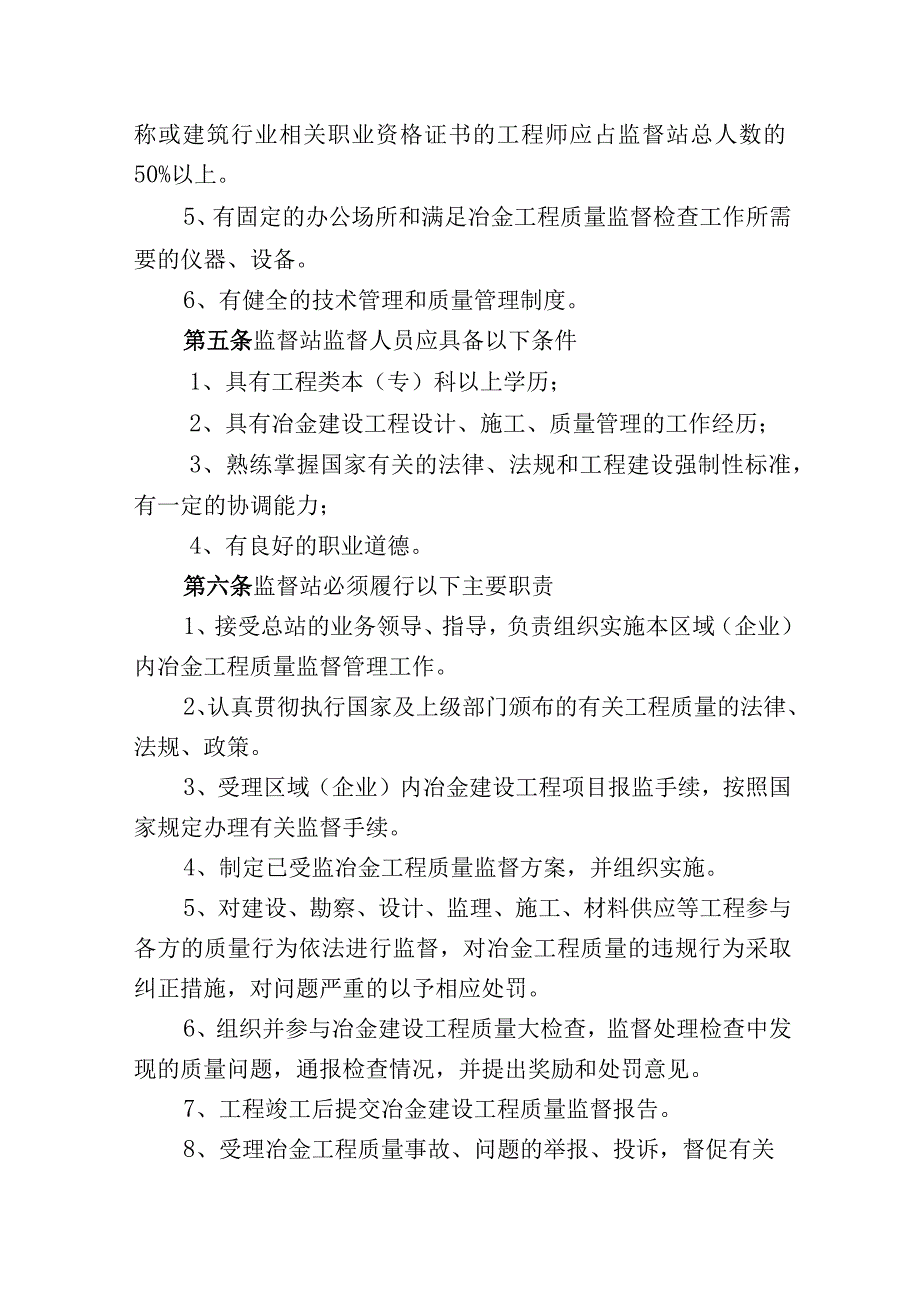 冶金工程质量监督站考核办法.docx_第2页