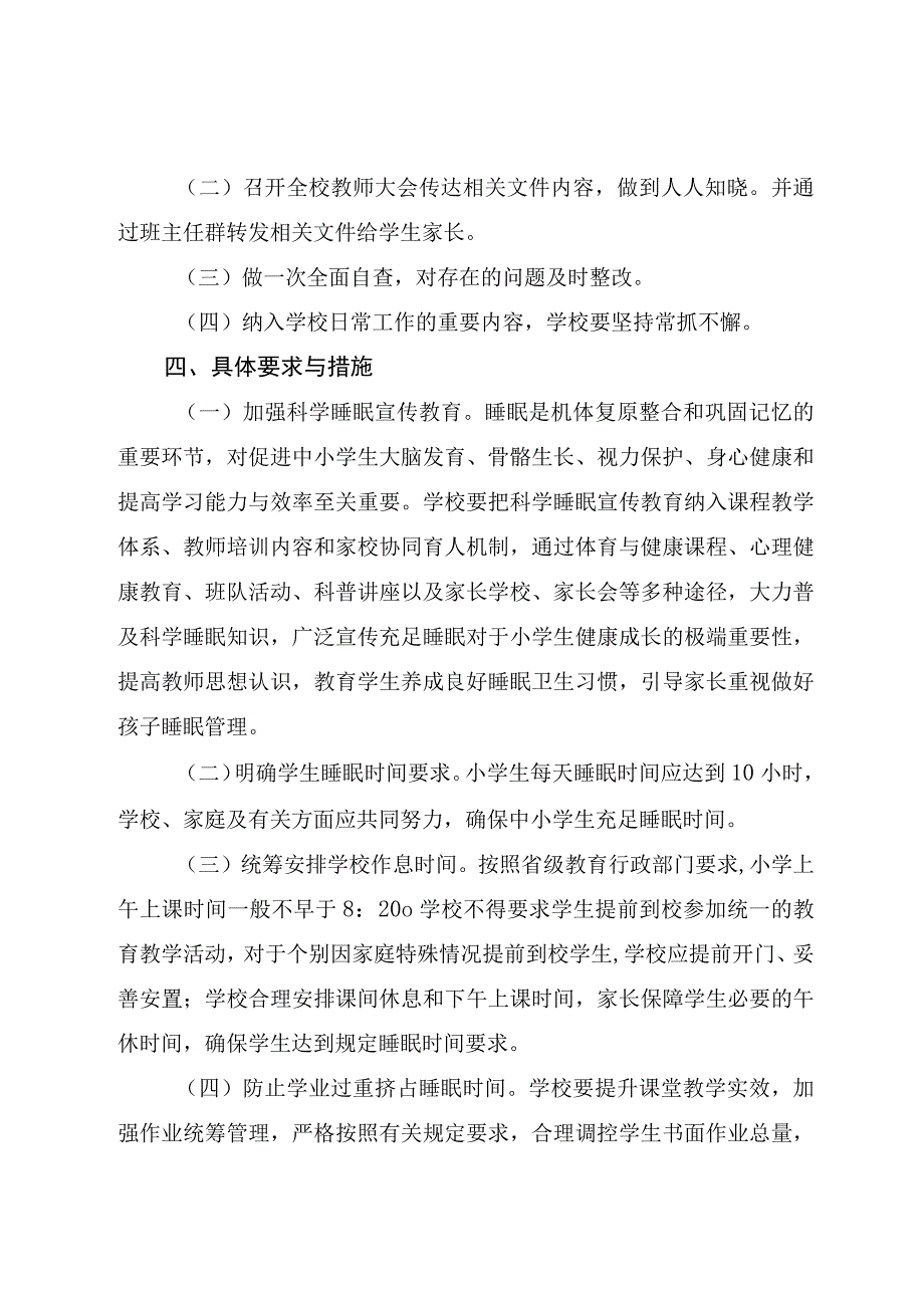 学生睡眠管理实施方案.docx_第2页