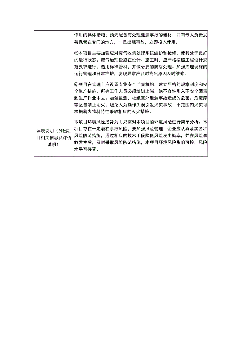 建设项目环境风险简单分析内容表.docx_第2页