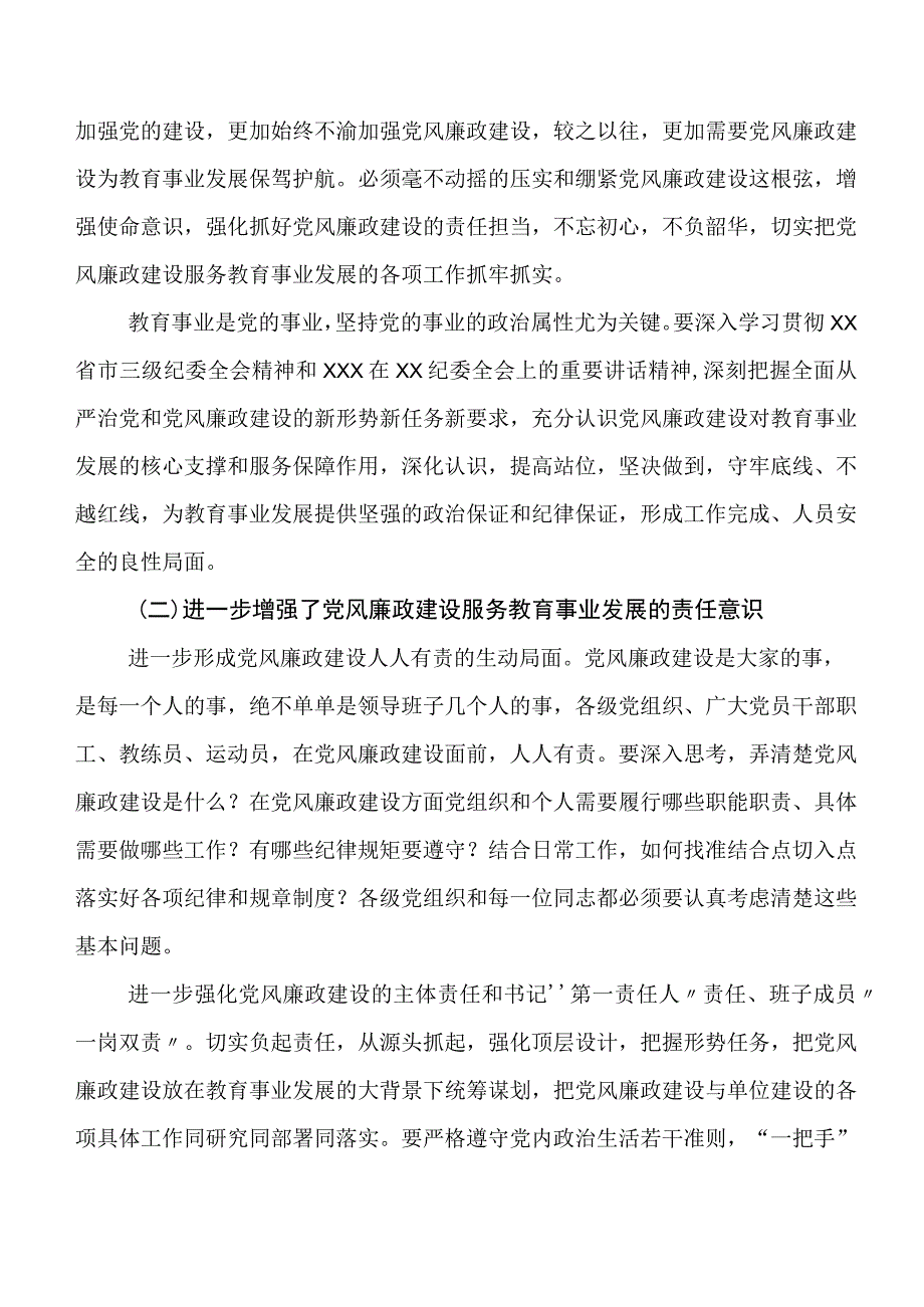 开展党风廉政建设责任制工作工作总结汇报包含下步工作安排.docx_第2页