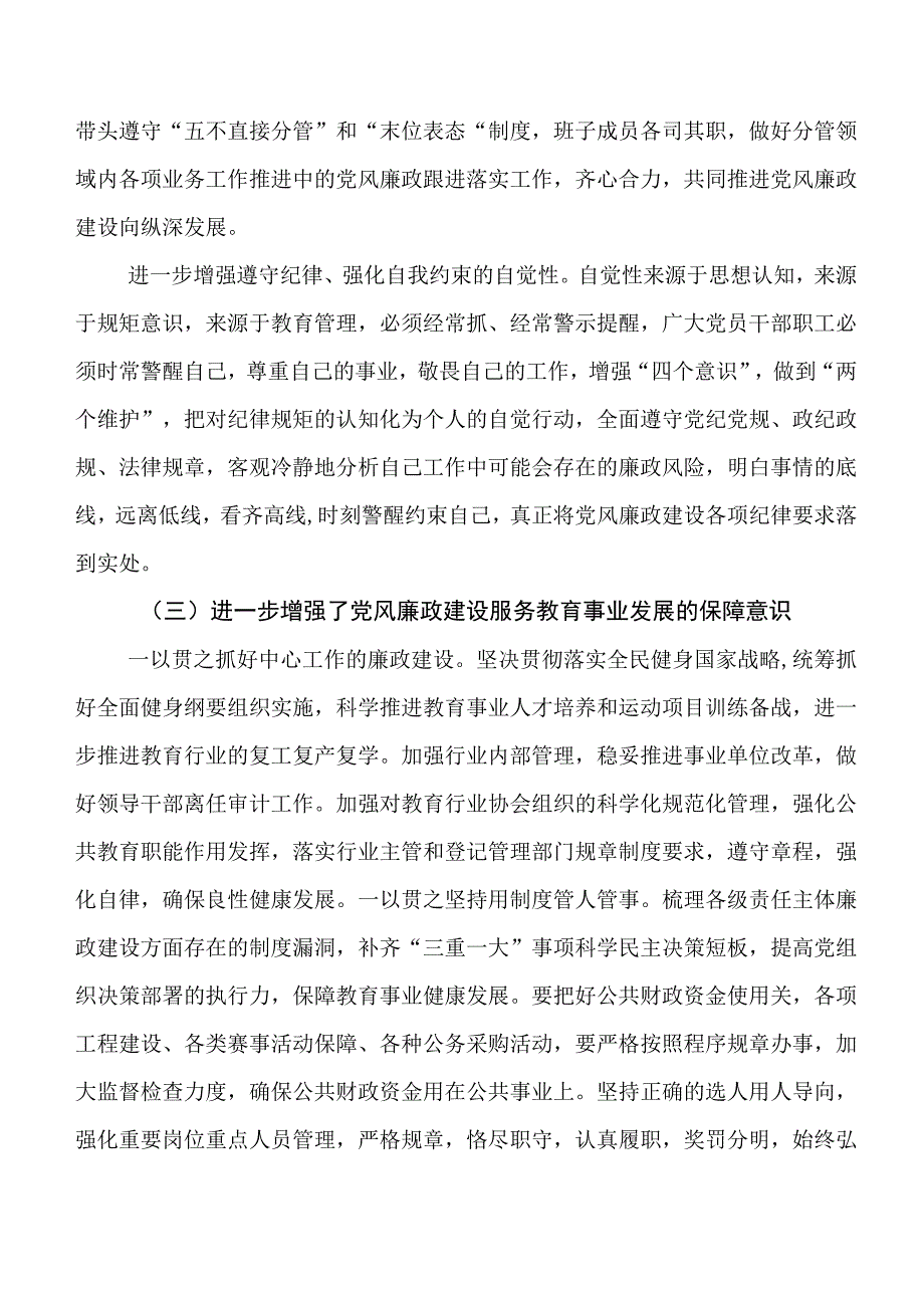 开展党风廉政建设责任制工作工作总结汇报包含下步工作安排.docx_第3页