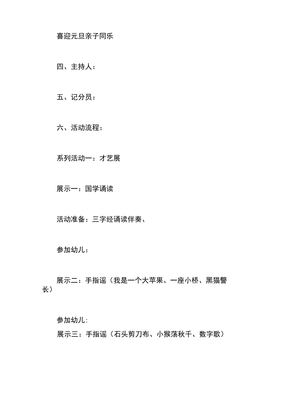 新年联欢会活动方案.docx_第2页