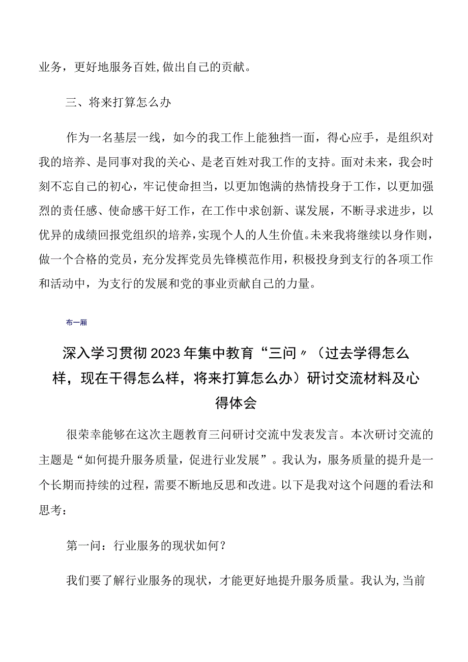 （7篇）2023年度关于围绕过去学得怎么样现在干得怎么样,将来打算怎么办“三问”研讨材料、心得体会.docx_第2页