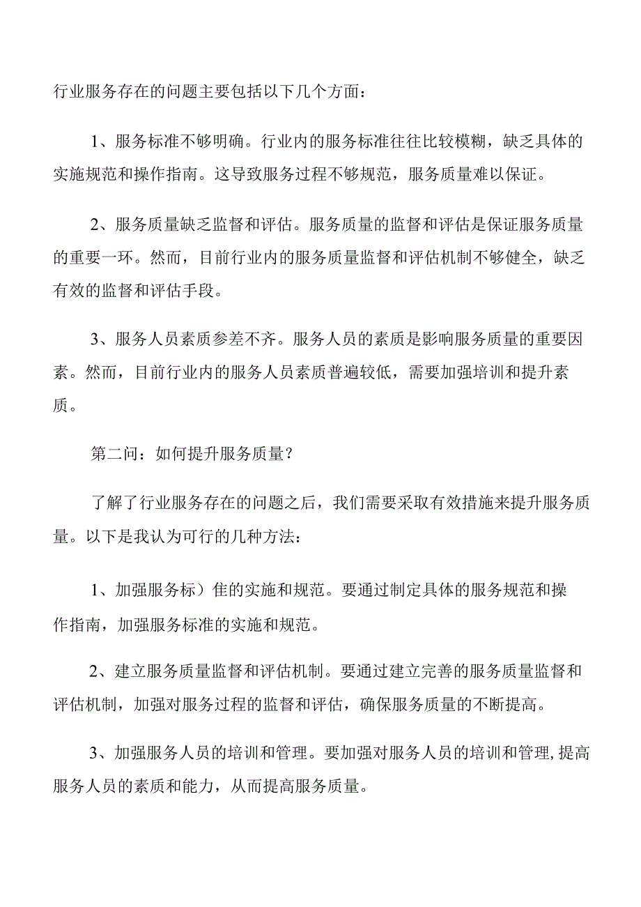 （7篇）2023年度关于围绕过去学得怎么样现在干得怎么样,将来打算怎么办“三问”研讨材料、心得体会.docx_第3页