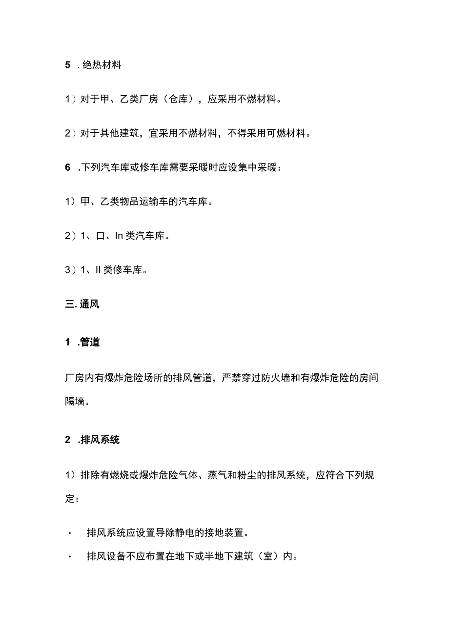 消防考试 供暖通风和空气调节全考点梳理.docx_第3页