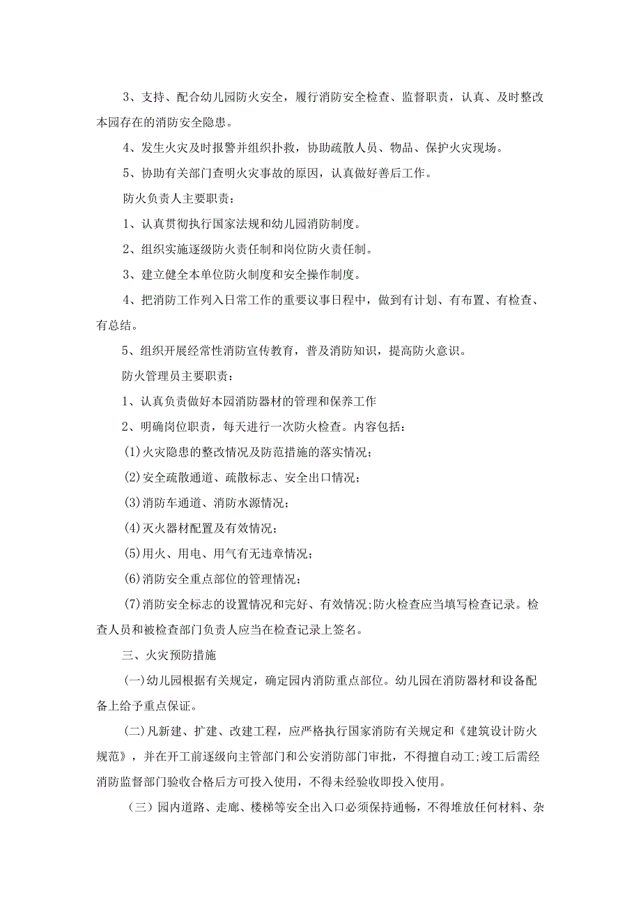 幼儿园消防安全管理制度7篇.docx_第3页