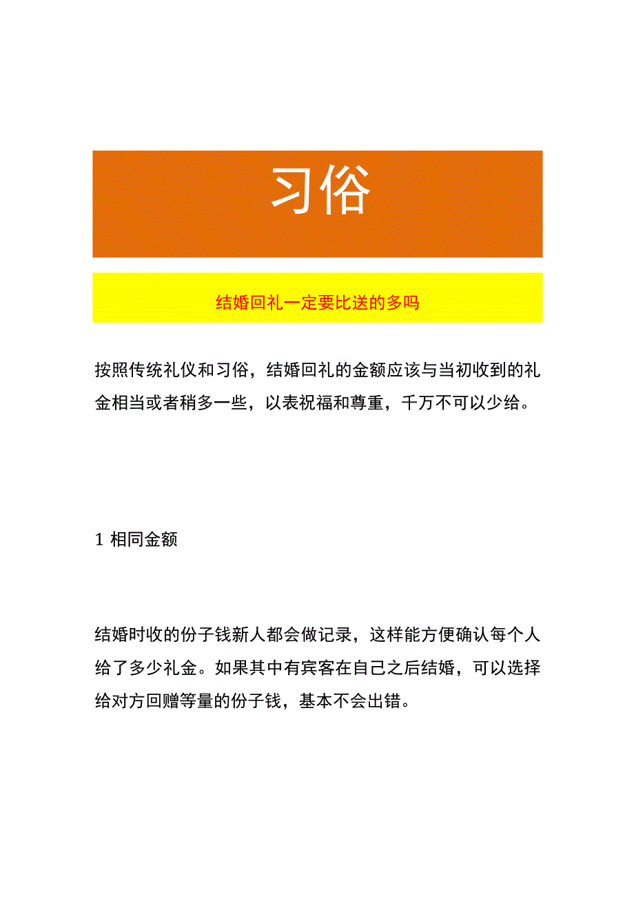 结婚回礼一定要比送的多吗.docx_第1页