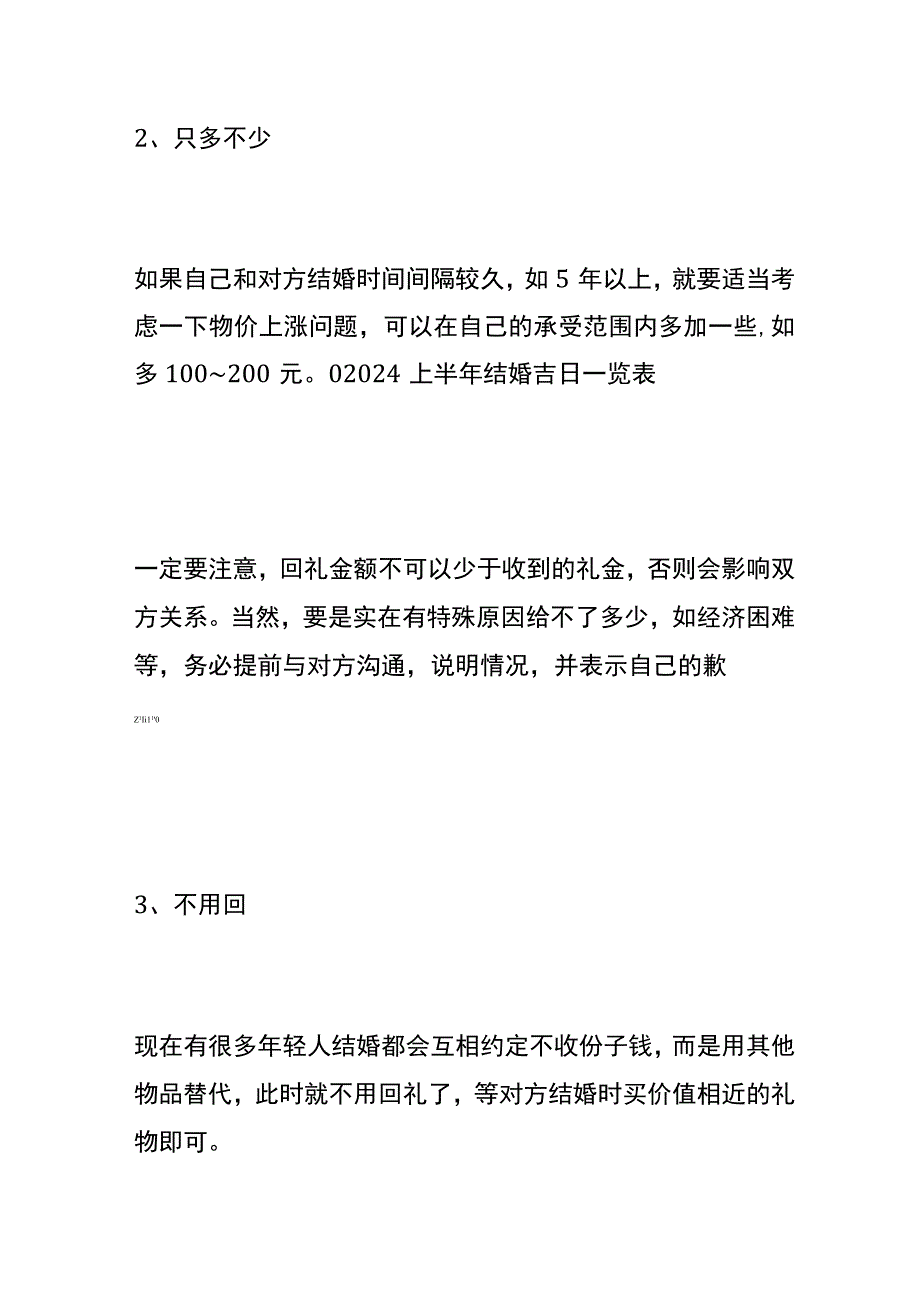 结婚回礼一定要比送的多吗.docx_第2页