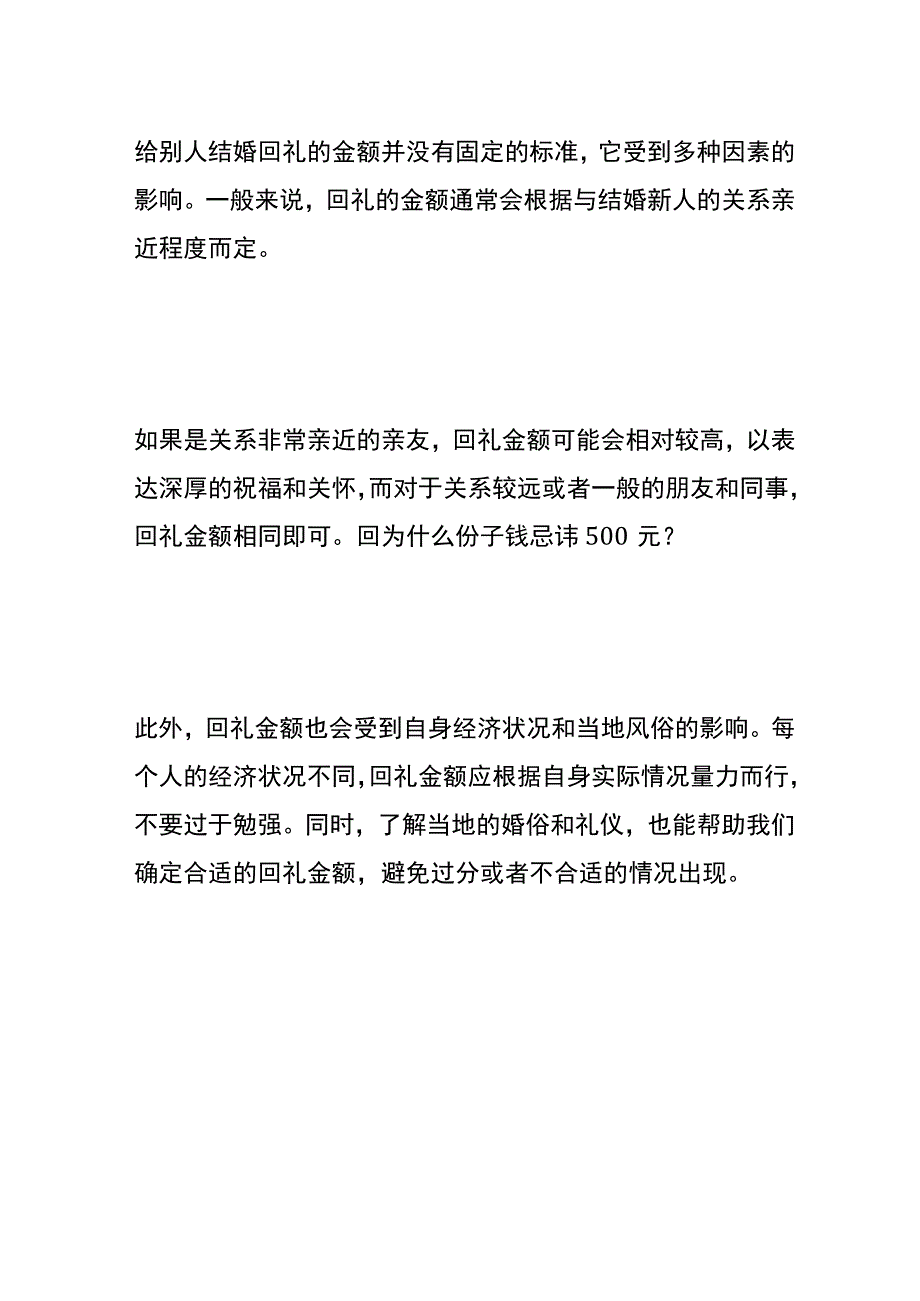 结婚回礼一定要比送的多吗.docx_第3页