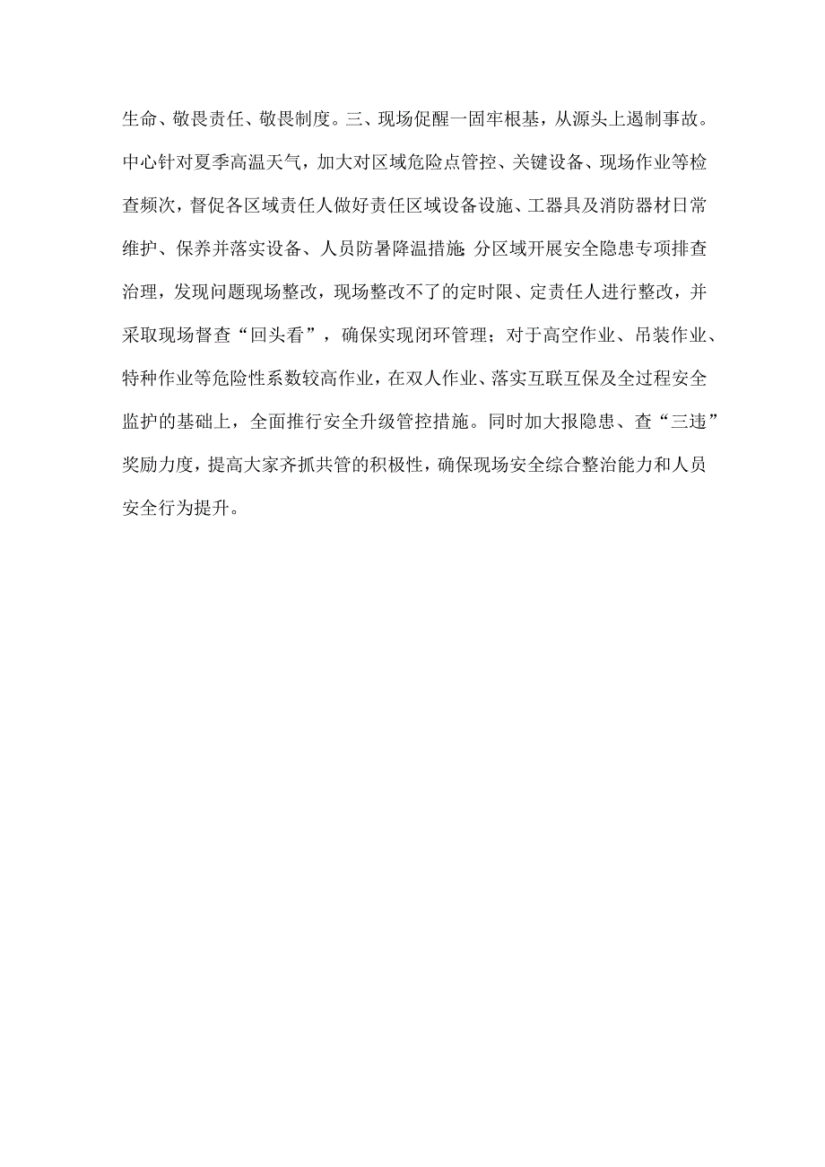 设备管理部门安全生产月活动报道稿件.docx_第2页