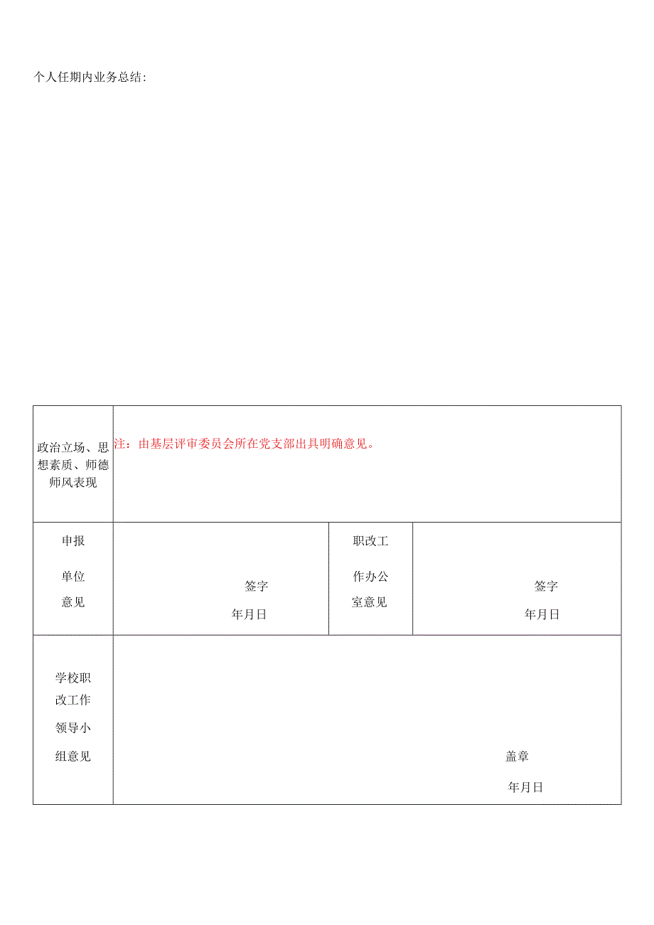 附件3-5：湖北师范大学专业技术职称评审认定申报表.docx_第2页