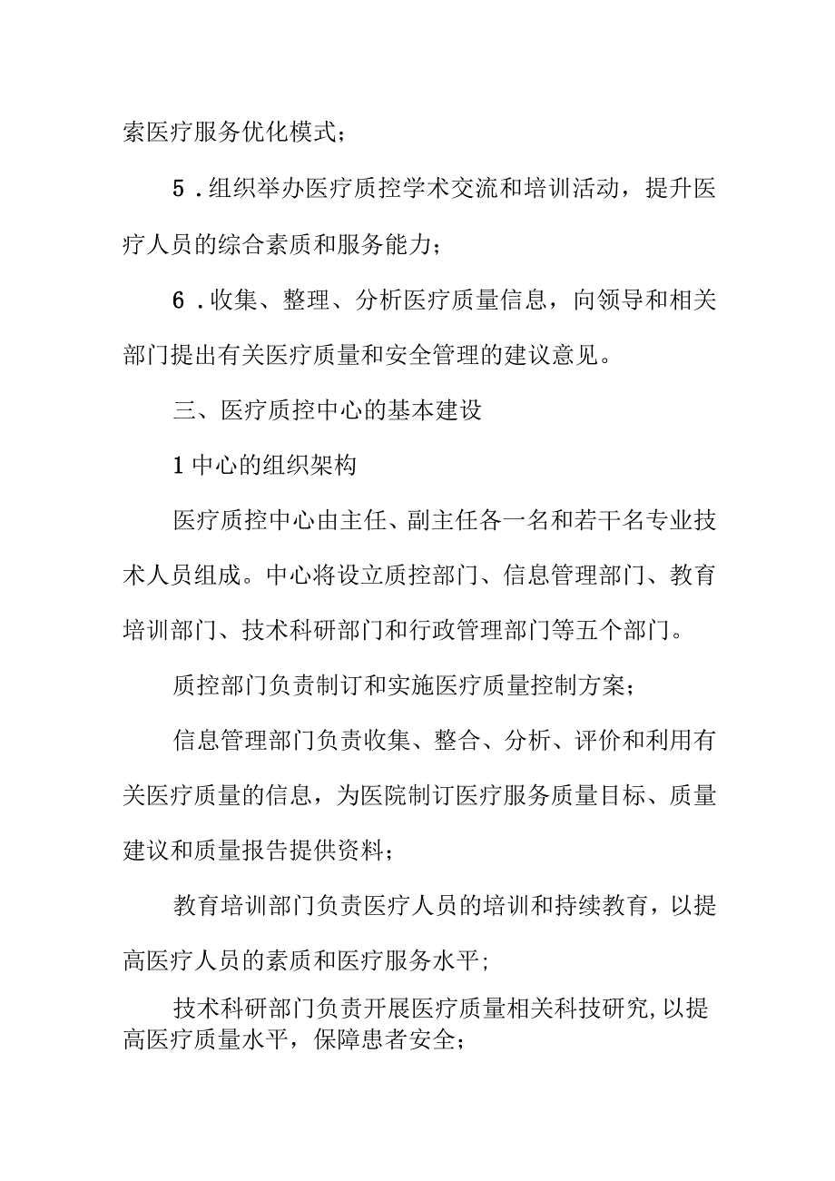 医疗质控中心申请书.docx_第2页