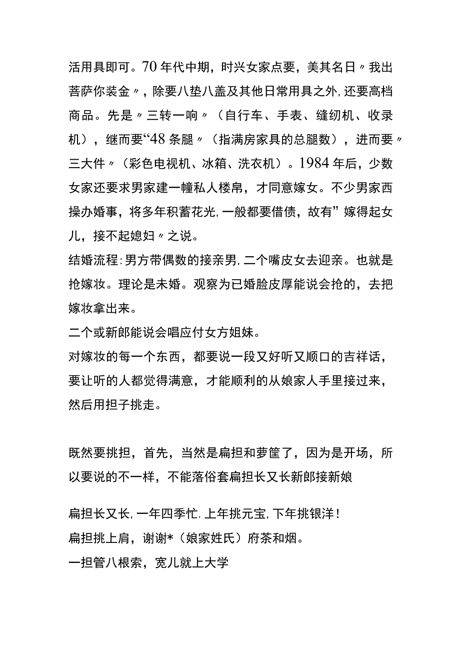 黄梅人的婚嫁习俗.docx_第2页