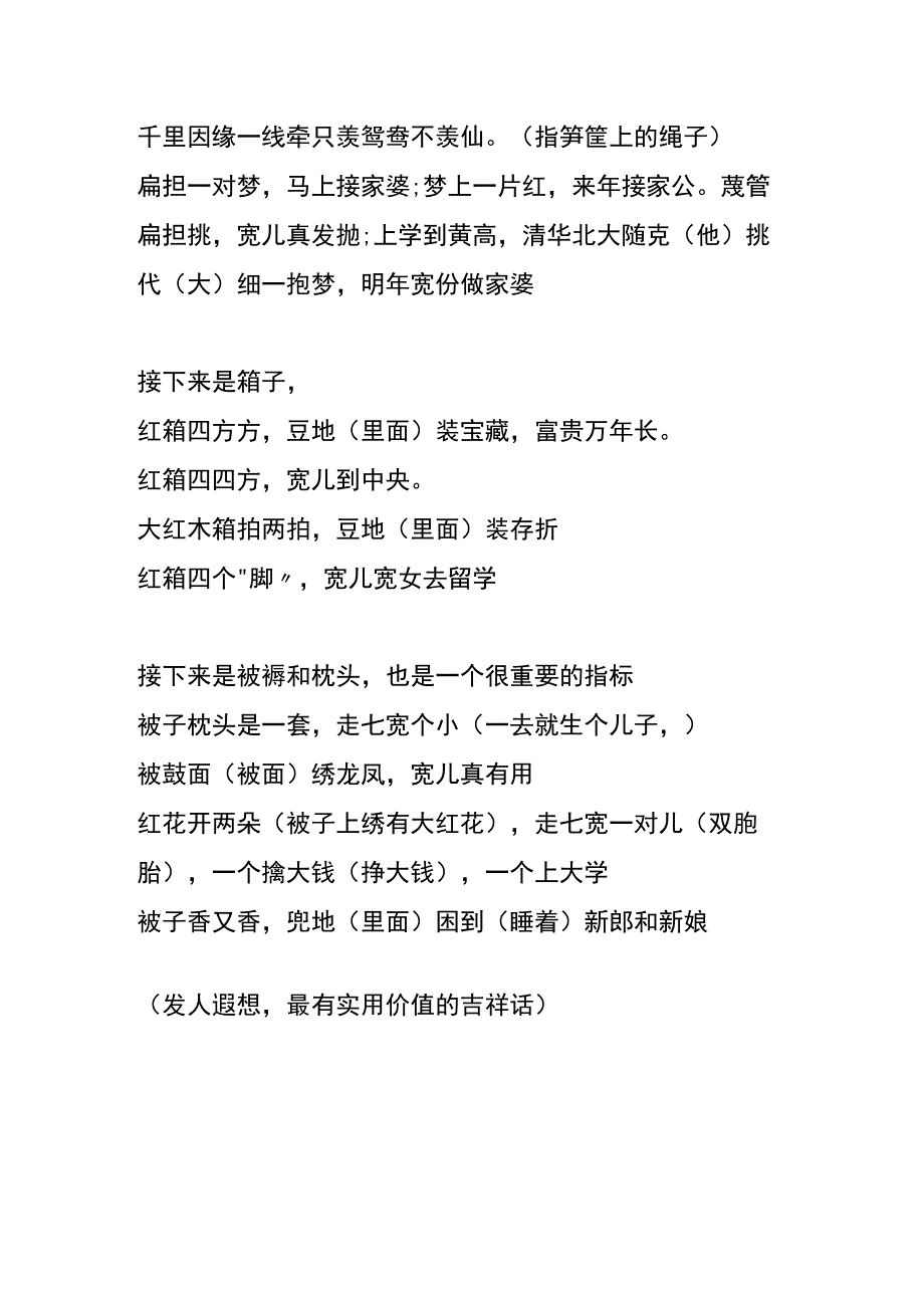 黄梅人的婚嫁习俗.docx_第3页