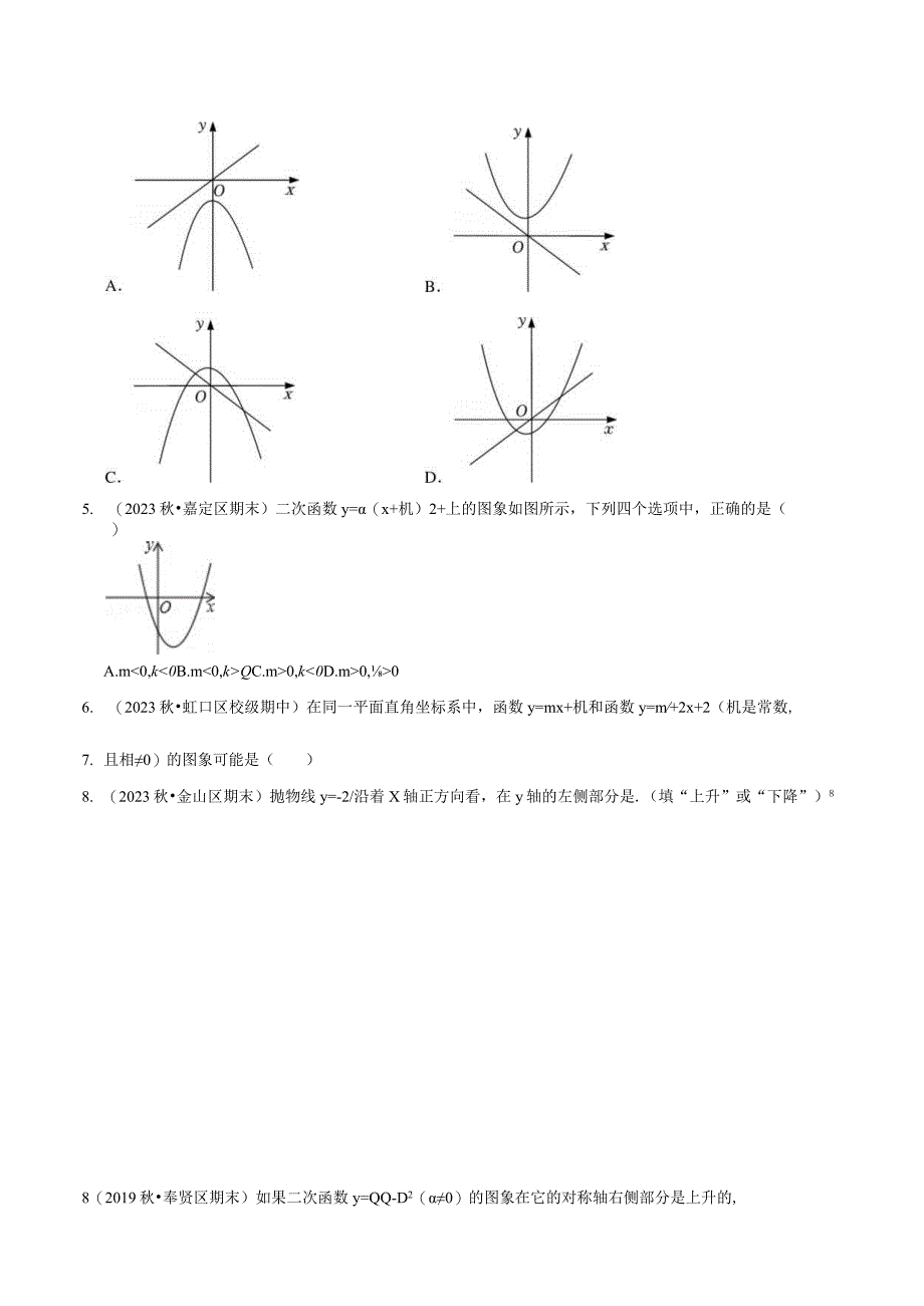 第05讲 二次函数的概念及图像（5大考点）（原卷版）.docx_第2页