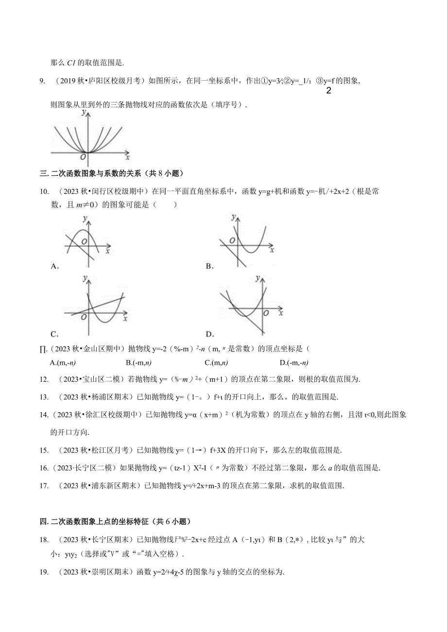 第05讲 二次函数的概念及图像（5大考点）（原卷版）.docx_第3页